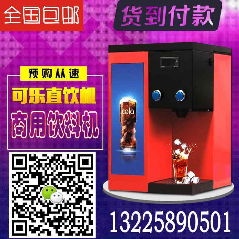 商用可乐机 可乐机多少钱一台 商用可乐机 可乐机多少钱一台