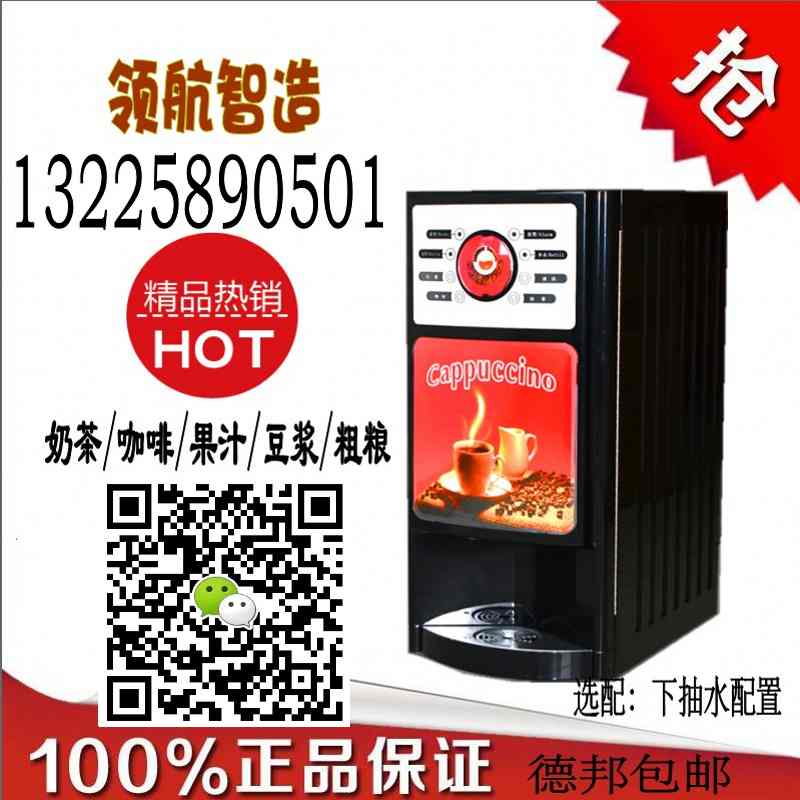 咖啡机 奶茶机 豆浆机 咖啡机 奶茶机 豆浆机