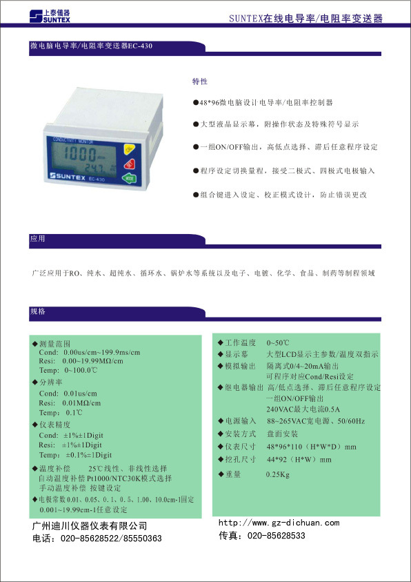 EC-430电导率台湾上泰（SUNTEX） 上泰电导率总代理   上泰EC-430