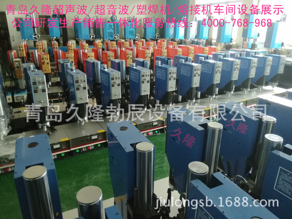 适用于熔接热塑性胶料制品,各种注塑而成的胶件皆可使用超声熔接处理而不需加以溶制。用途广泛,包括: 玩具业: 如玩具枪、水枪、电话、公仔及一般塑料玩具 电子业: 胶表壳、尼龙表带、计算机、音箱包壳、手提电话电池等 汽车业: 前角灯、后车灯、回望镜等 包装业: 化妆盒、PVC包装盒、牙膏管等 一般商业制品: 打字机色带、录影带盒、录音带盒、电脑磁碟等 机械特点: 1、 全机采用同心直轴设计防止后仰,提高焊接精度; 2