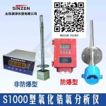 高温常温氧化锆氧量分析仪