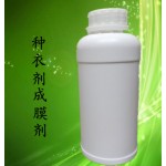 供应种衣剂专用高品质亮光成膜剂