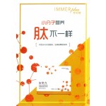 小分子肽IMMERplus亦乐佳友奕力固体饮料