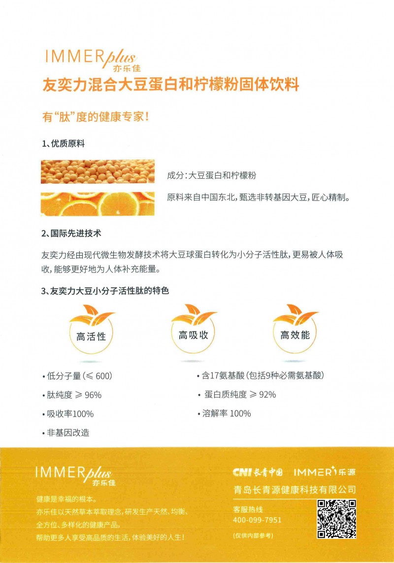 友奕力混合大豆蛋白和柠檬粉固体饮料 友奕力混合大豆蛋白和柠檬粉固体饮料