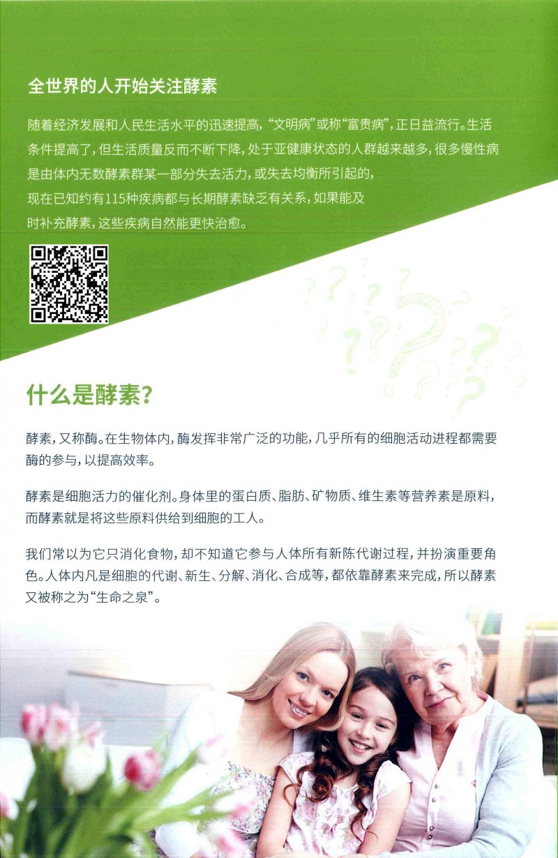 什么是酵素 什么是酵素