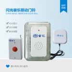 供应富汇FHTZ-002闪光音乐振动门铃|震动门铃