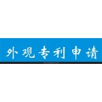 专利和专利权
