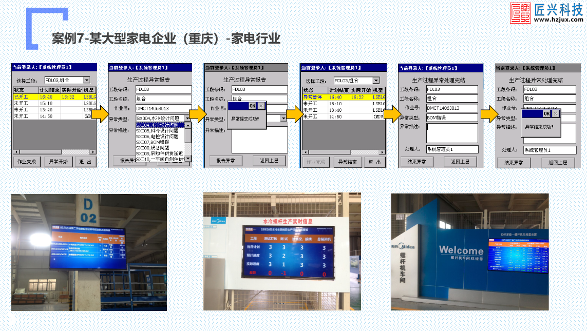 家电行业MES系统